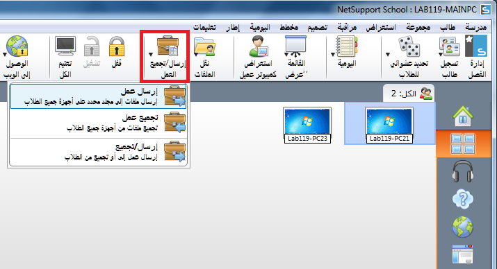 تحميل برنامج NetSupport School Pro 9.00  عربي
